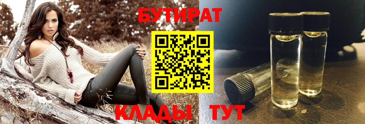 БУТИРАТ 1.4BDO Курчатов
