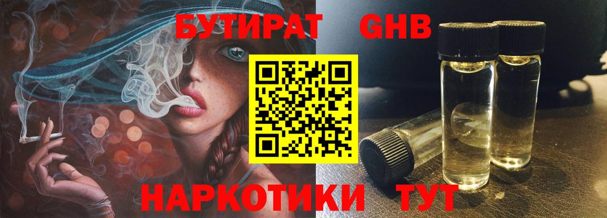 Курчатов  Бутират бутик  Вход с VPN 