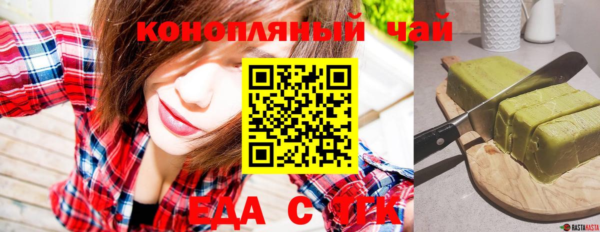 Печенье с ТГК марихуана  Вход с VPN  Курчатов 