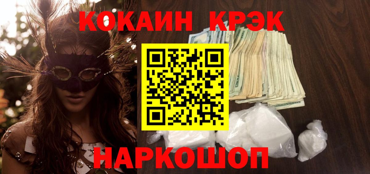 Cocaine Fish Scale  КОКАИН  Курчатов  Вход с VPN 