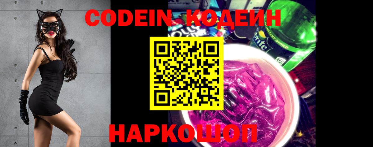 Codein Purple Drank  Кодеин Purple Drank  Вход с VPN  Курчатов 