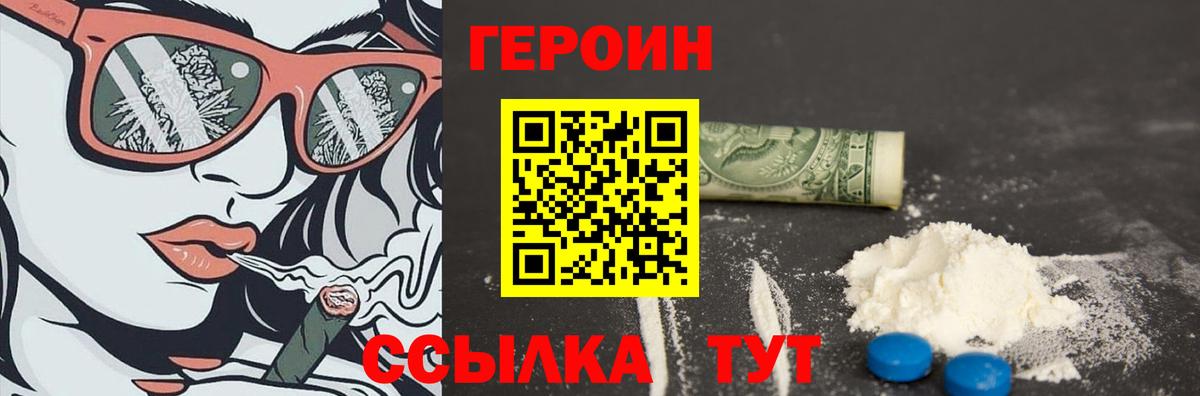 Героин Heroin Курчатов