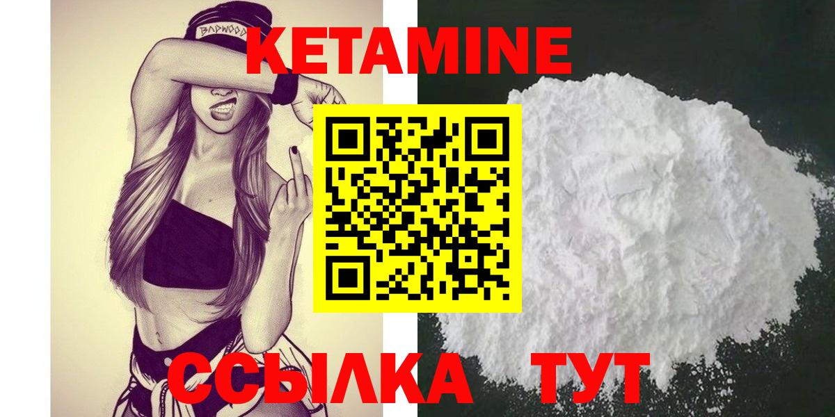 КЕТАМИН VHQ Курчатов