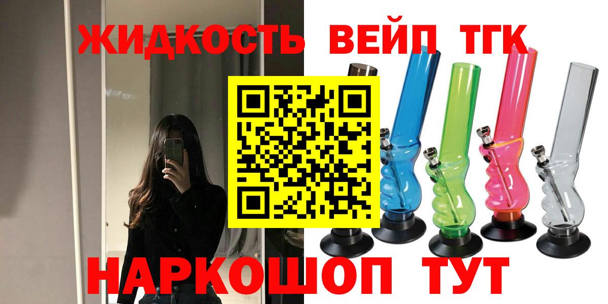 Курчатов  ТГК жижа  ТГК THC oil  Вход с VPN 